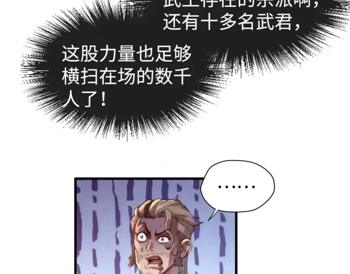 《这一世我要当至尊》第146话 震慑立威图138