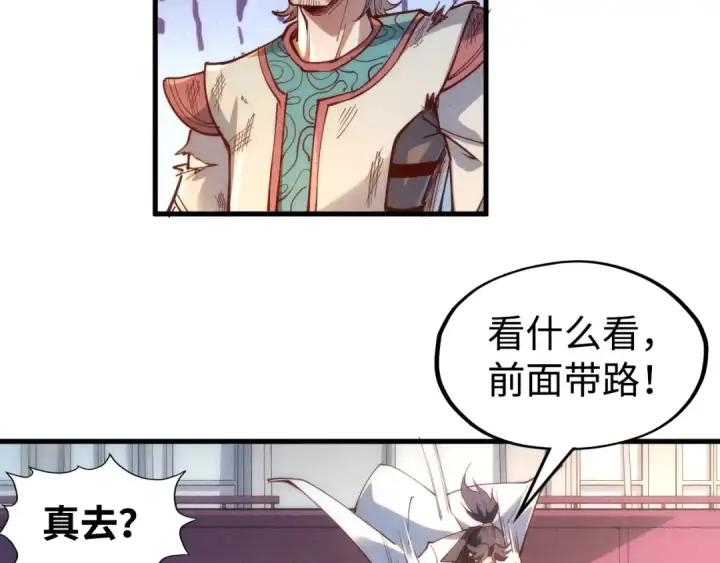 《这一世我要当至尊》第146话 震慑立威图139