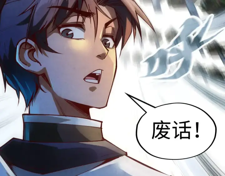 《这一世我要当至尊》第146话 震慑立威图147