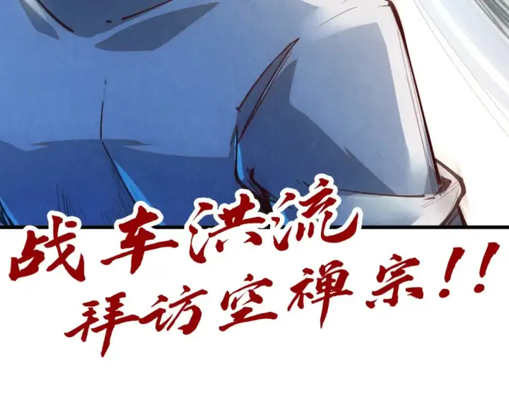 《这一世我要当至尊》第146话 震慑立威图148