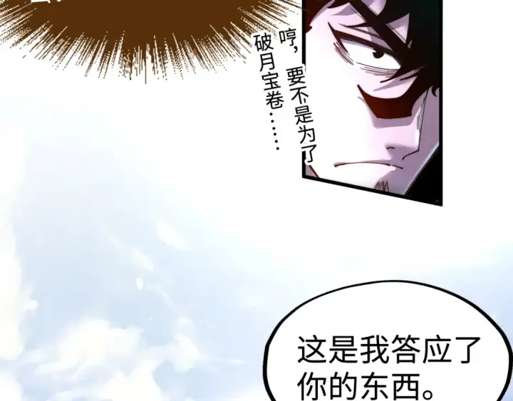 《这一世我要当至尊》第146话 震慑立威图21