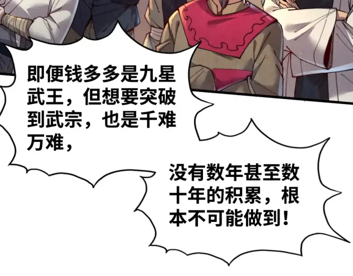 《这一世我要当至尊》第146话 震慑立威图26