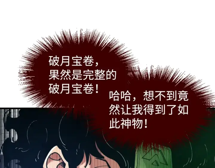 《这一世我要当至尊》第146话 震慑立威图29