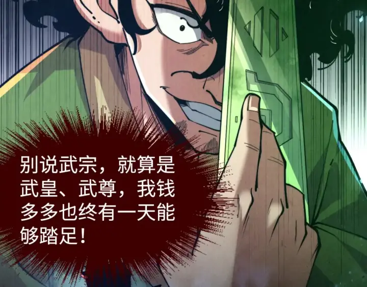 《这一世我要当至尊》第146话 震慑立威图30