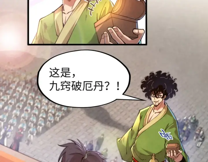 《这一世我要当至尊》第146话 震慑立威图33