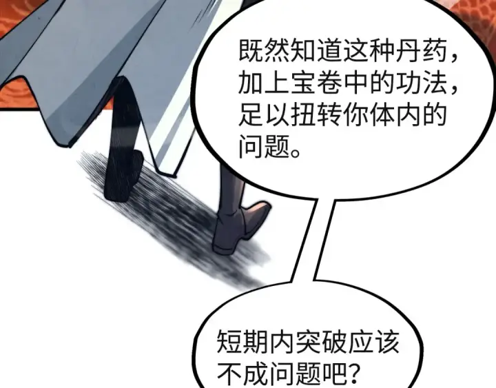 《这一世我要当至尊》第146话 震慑立威图35