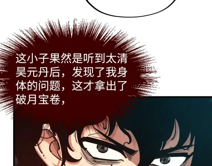 《这一世我要当至尊》第146话 震慑立威图36