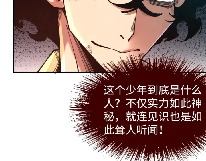 《这一世我要当至尊》第146话 震慑立威图37