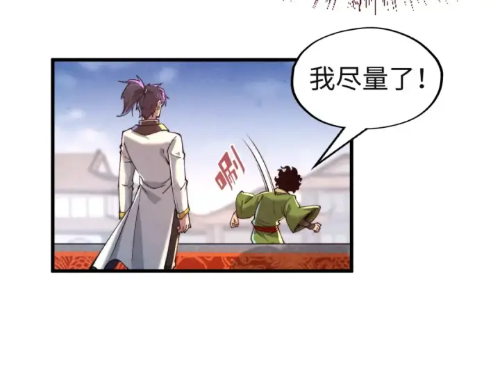 《这一世我要当至尊》第146话 震慑立威图38
