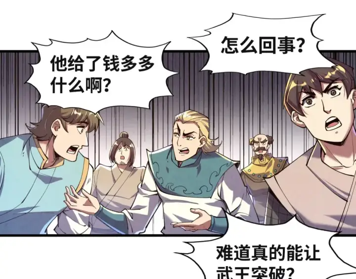 《这一世我要当至尊》第146话 震慑立威图41