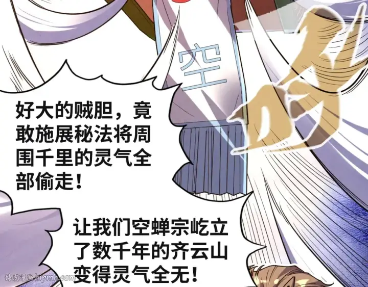 《这一世我要当至尊》第146话 震慑立威图48