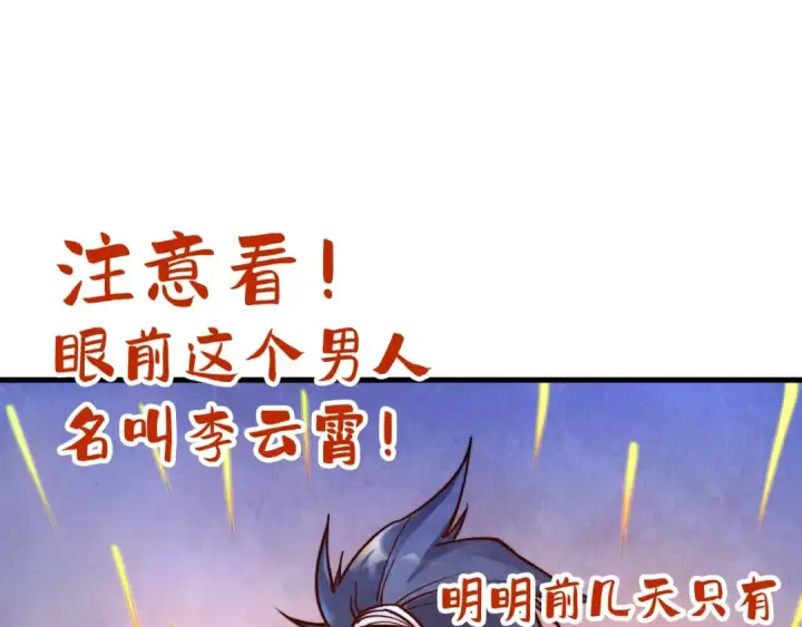 《这一世我要当至尊》第146话 震慑立威图5