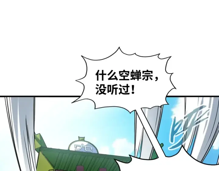 《这一世我要当至尊》第146话 震慑立威图51