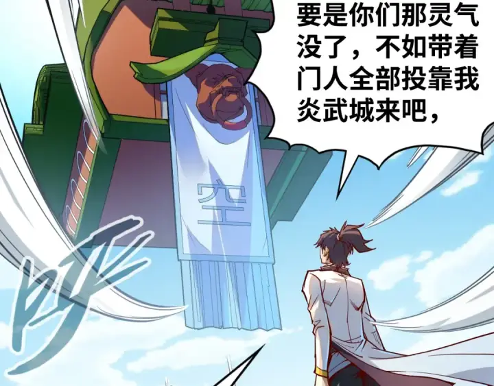 《这一世我要当至尊》第146话 震慑立威图52