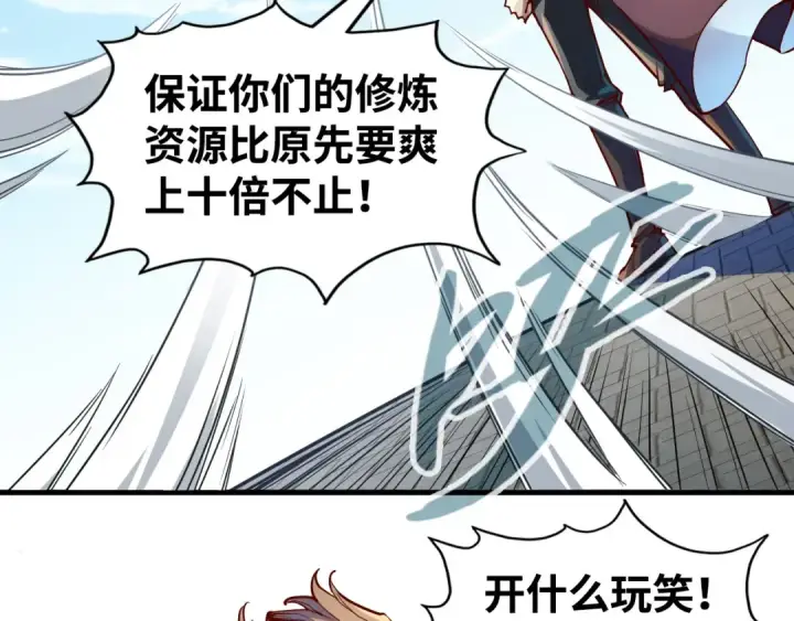 《这一世我要当至尊》第146话 震慑立威图53