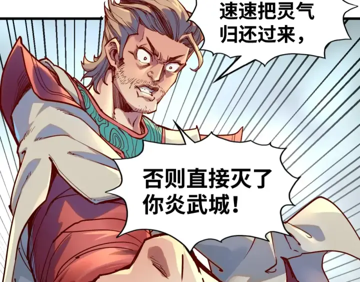 《这一世我要当至尊》第146话 震慑立威图54