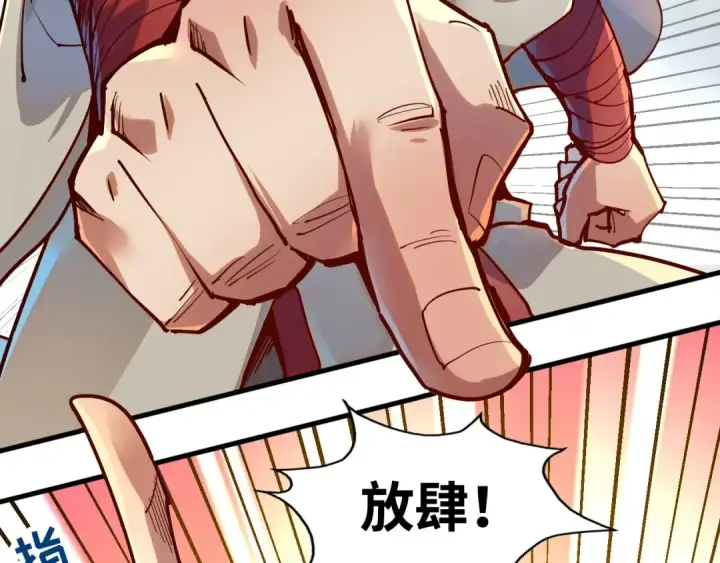《这一世我要当至尊》第146话 震慑立威图55