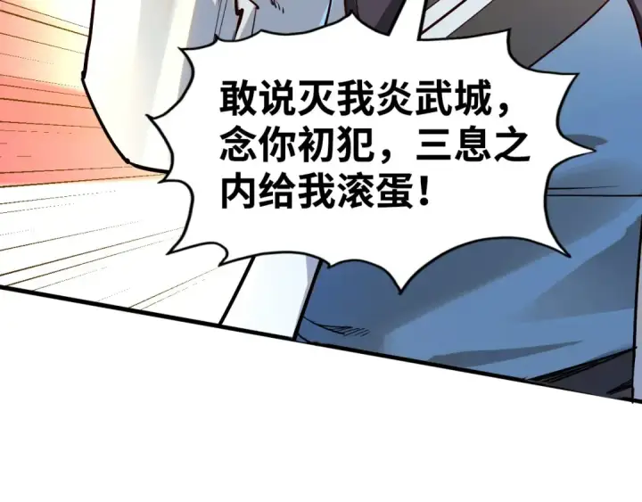 《这一世我要当至尊》第146话 震慑立威图57