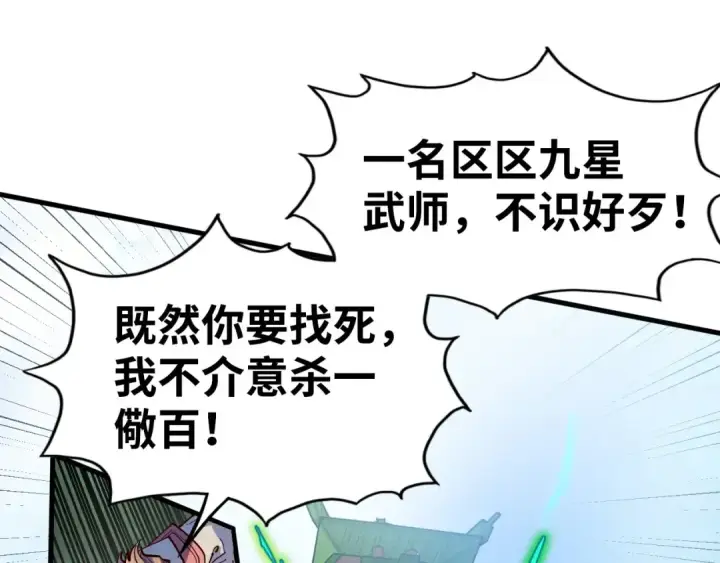 《这一世我要当至尊》第146话 震慑立威图58