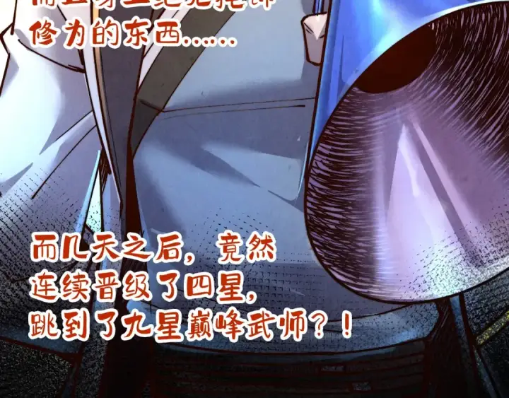 《这一世我要当至尊》第146话 震慑立威图7