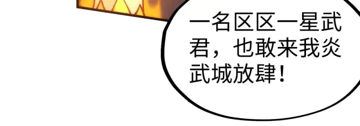 《这一世我要当至尊》第146话 震慑立威图75