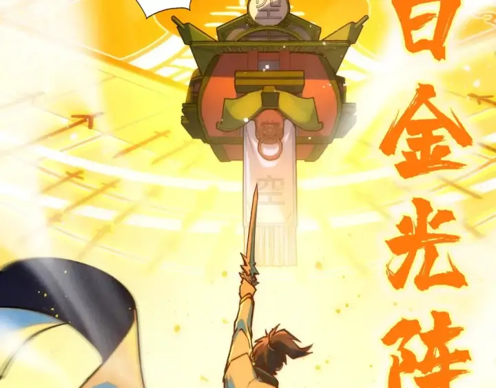 《这一世我要当至尊》第146话 震慑立威图77