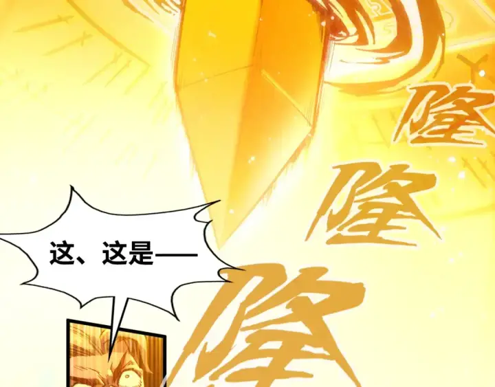 《这一世我要当至尊》第146话 震慑立威图81