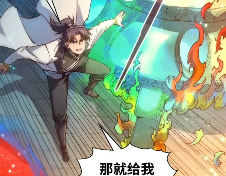 《这一世我要当至尊》第146话 震慑立威图89