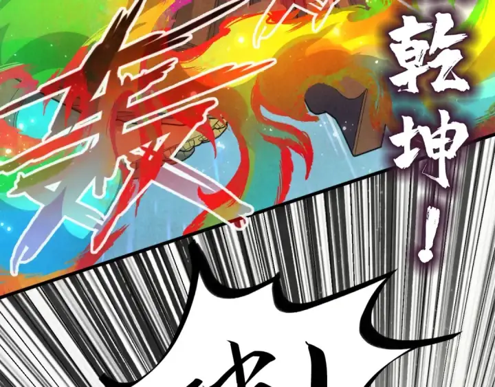 《这一世我要当至尊》第146话 震慑立威图92