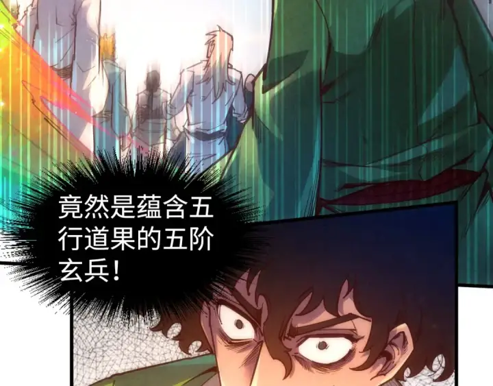 《这一世我要当至尊》第146话 震慑立威图99