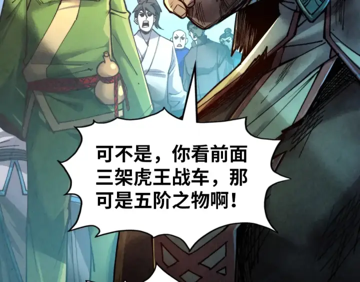 《这一世我要当至尊》第147话 三重大礼图10