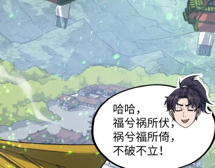 《这一世我要当至尊》第147话 三重大礼图100