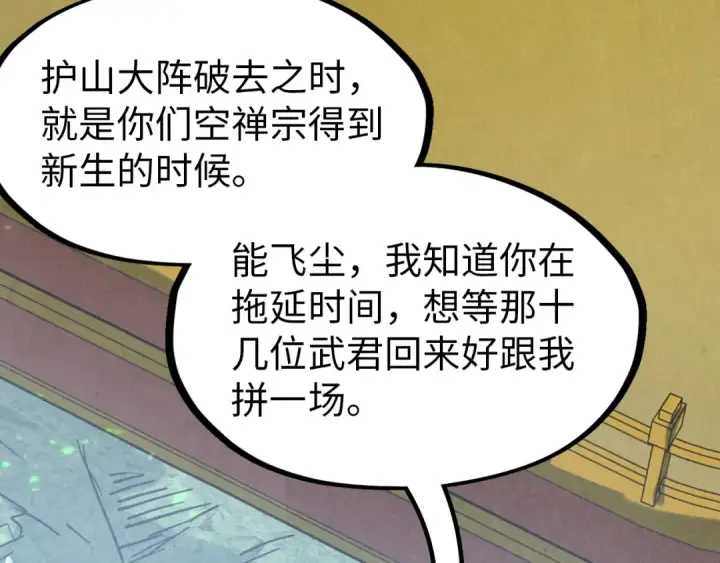《这一世我要当至尊》第147话 三重大礼图102