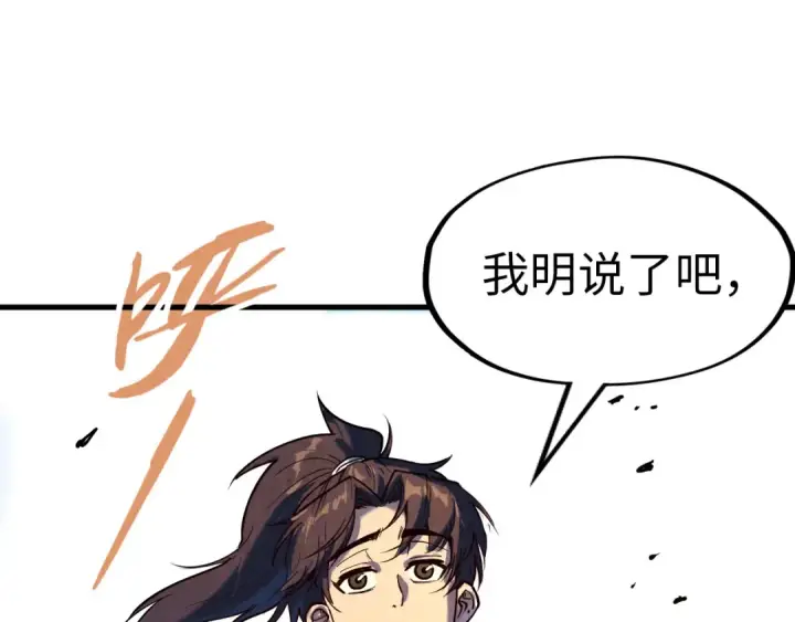 《这一世我要当至尊》第147话 三重大礼图105