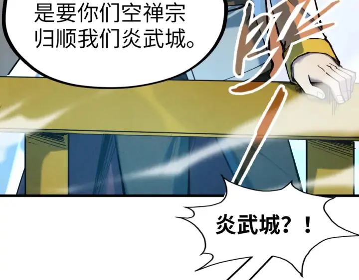 《这一世我要当至尊》第147话 三重大礼图107