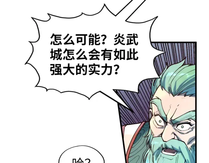 《这一世我要当至尊》第147话 三重大礼图108