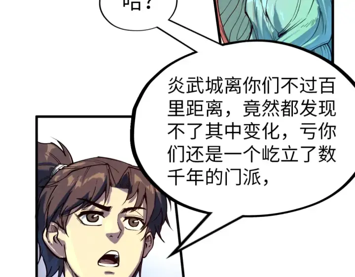 《这一世我要当至尊》第147话 三重大礼图109