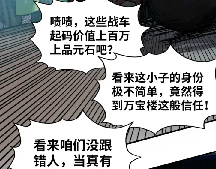 《这一世我要当至尊》第147话 三重大礼图11