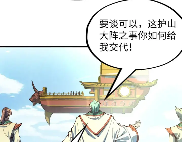 《这一世我要当至尊》第147话 三重大礼图111