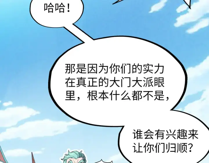 《这一世我要当至尊》第147话 三重大礼图113