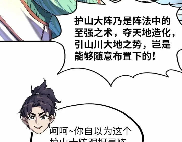 《这一世我要当至尊》第147话 三重大礼图117