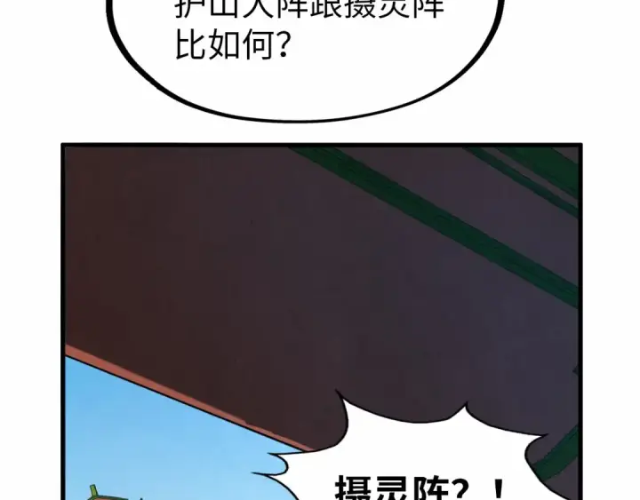 《这一世我要当至尊》第147话 三重大礼图118