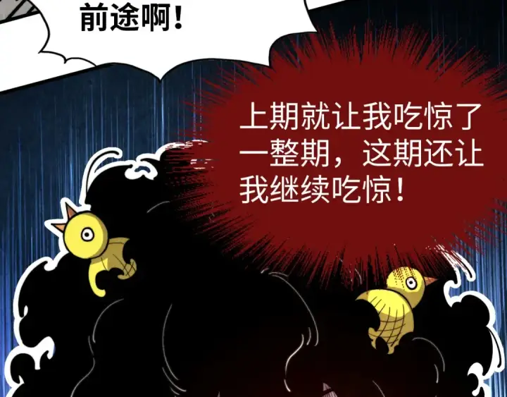 《这一世我要当至尊》第147话 三重大礼图12