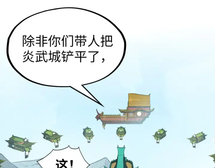 《这一世我要当至尊》第147话 三重大礼图125
