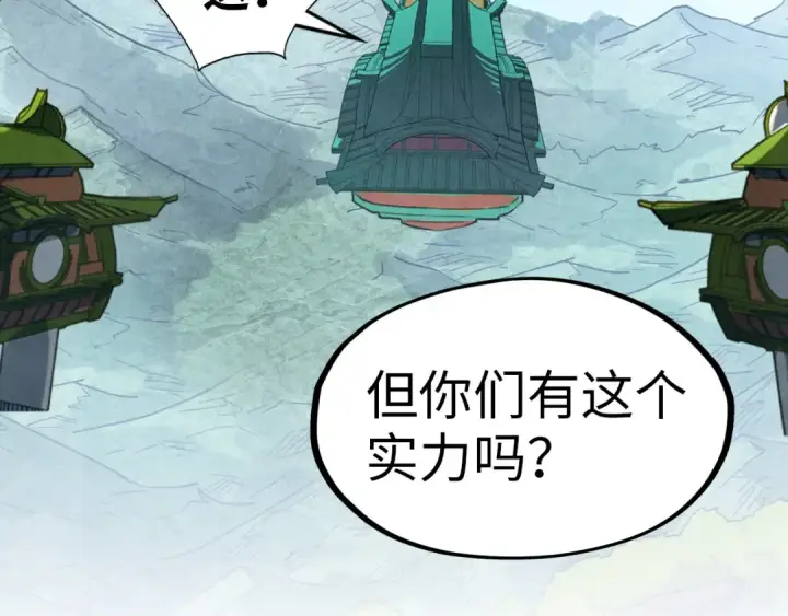 《这一世我要当至尊》第147话 三重大礼图126
