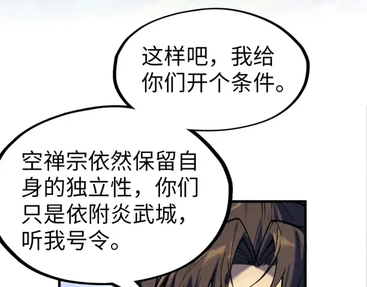 《这一世我要当至尊》第147话 三重大礼图127