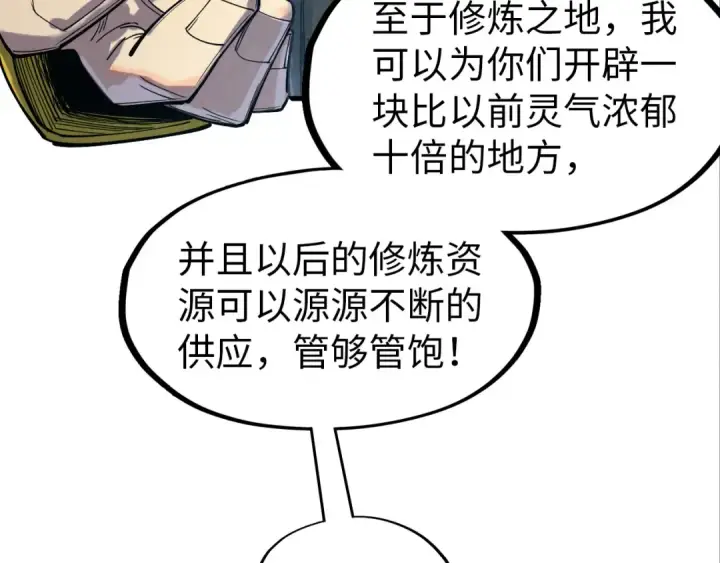 《这一世我要当至尊》第147话 三重大礼图129