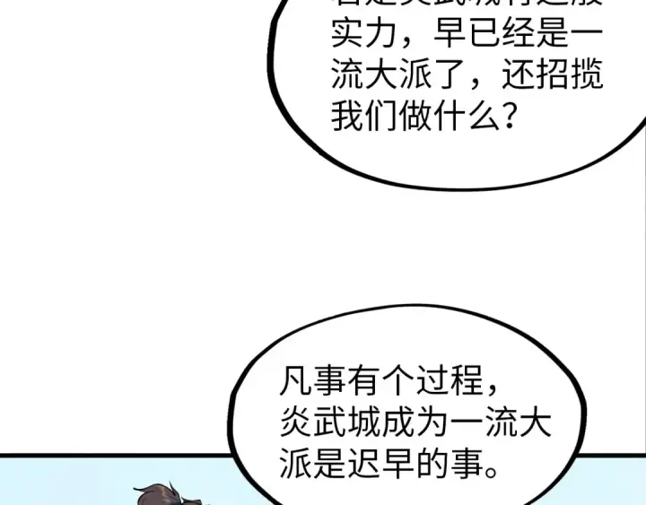 《这一世我要当至尊》第147话 三重大礼图131