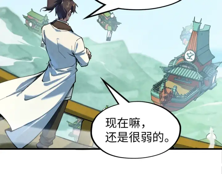 《这一世我要当至尊》第147话 三重大礼图132