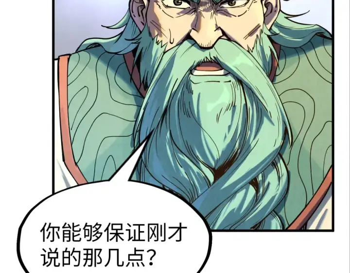 《这一世我要当至尊》第147话 三重大礼图134